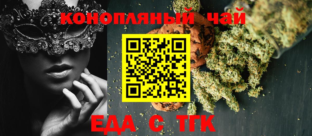 Еда ТГК марихуана Буйнакск