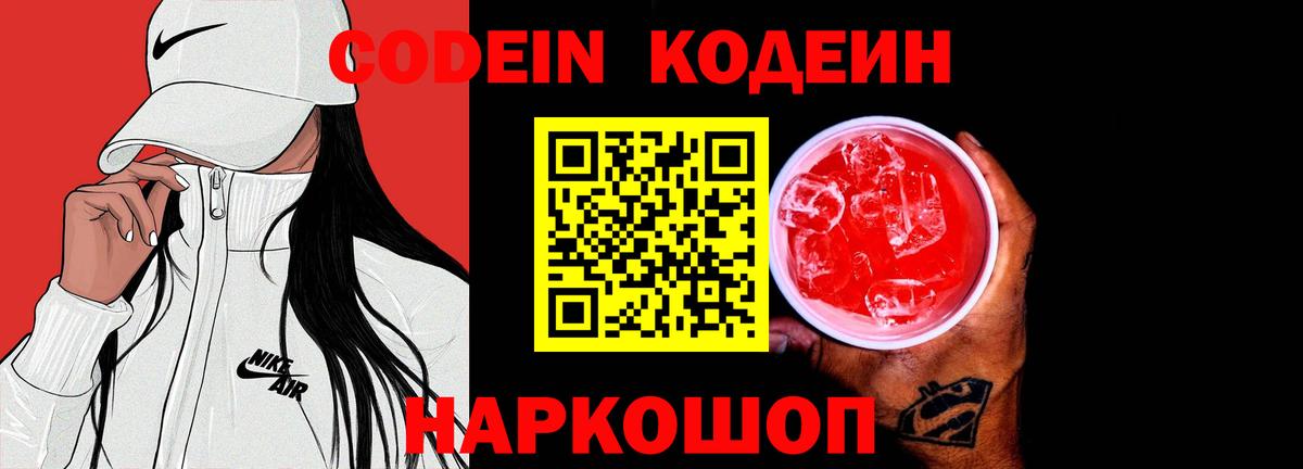 Буйнакск  Кодеиновый сироп Lean Purple Drank  Вход с VPN  Кодеиновый сироп Lean напиток Lean (лин) 