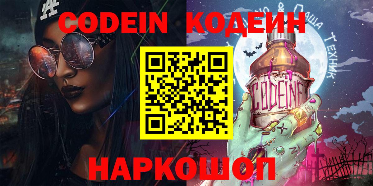 Кодеиновый сироп Lean Purple Drank Буйнакск