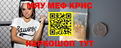 мяу мяу кристалл Свободный