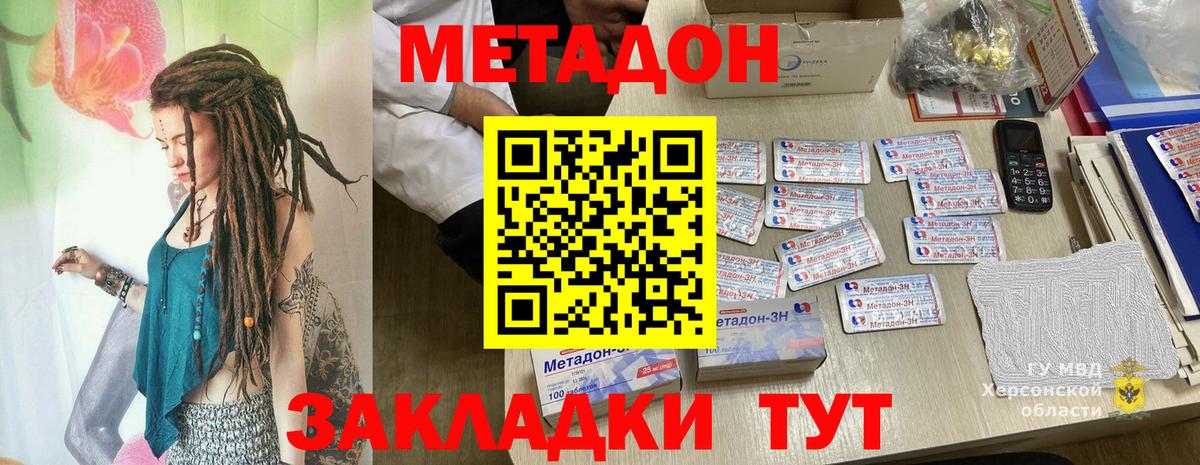 Буйнакск  МЕТАДОН methadone  Метадон VHQ  Вход с VPN 